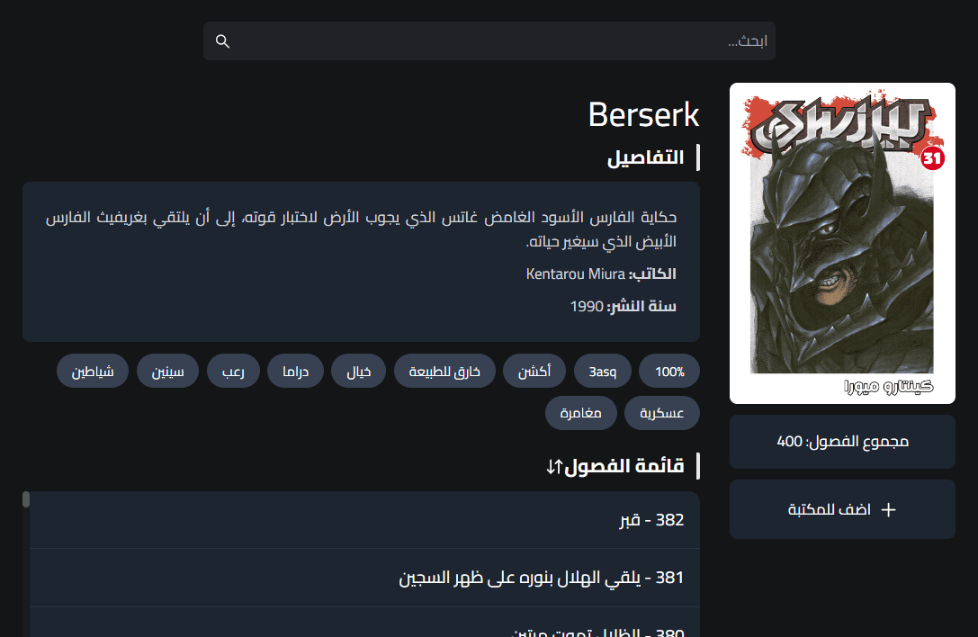 Manga Details Page (Arabic)